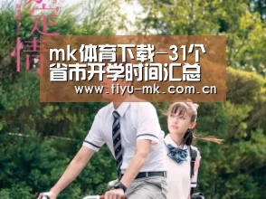 mk体育app