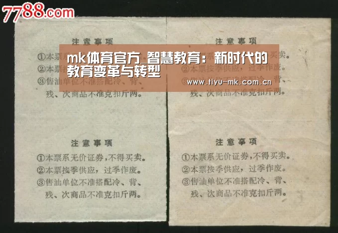 mk体育官方_智慧教育:新时代的教育变革与转型(图2) mk体育官方