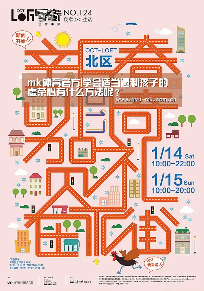 mk体育官方|学会适当遏制孩子的虚荣心有什么方法呢?(图1) mk体育app