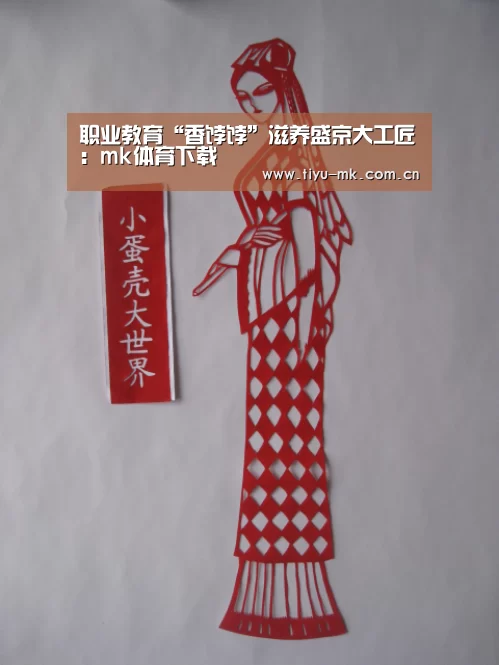 职业教育“香饽饽”滋养盛京大工匠:mk体育下载(图1) mk体育app