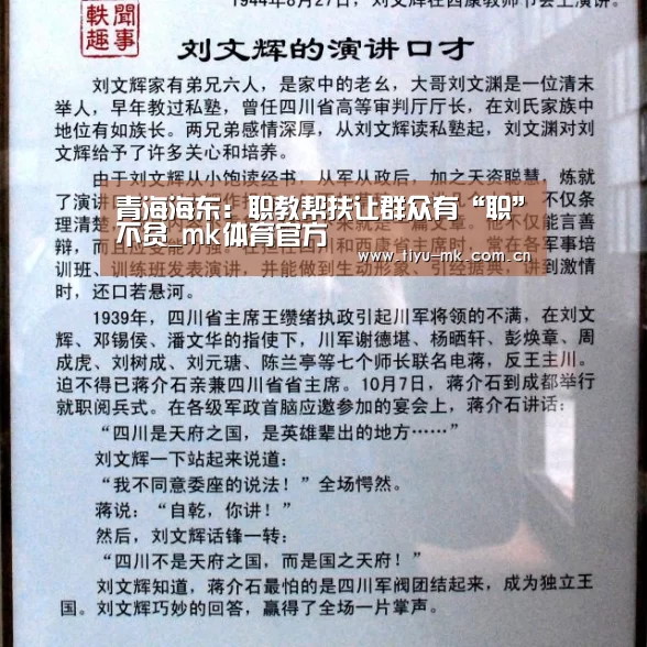 青海海东:职教帮扶让群众有“职”不贫_mk体育官方(图1) mk体育官方