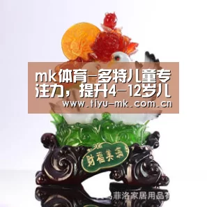 mk体育-多特儿童专注力,提升4-12岁儿童专注力(图3) mk体育官方