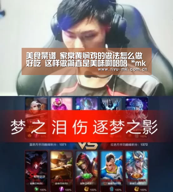 美食菜谱 家常黄焖鸡的做法怎么做好吃 这样做简直是美味啊哈哈“mk体育app”(图1) mk体育
